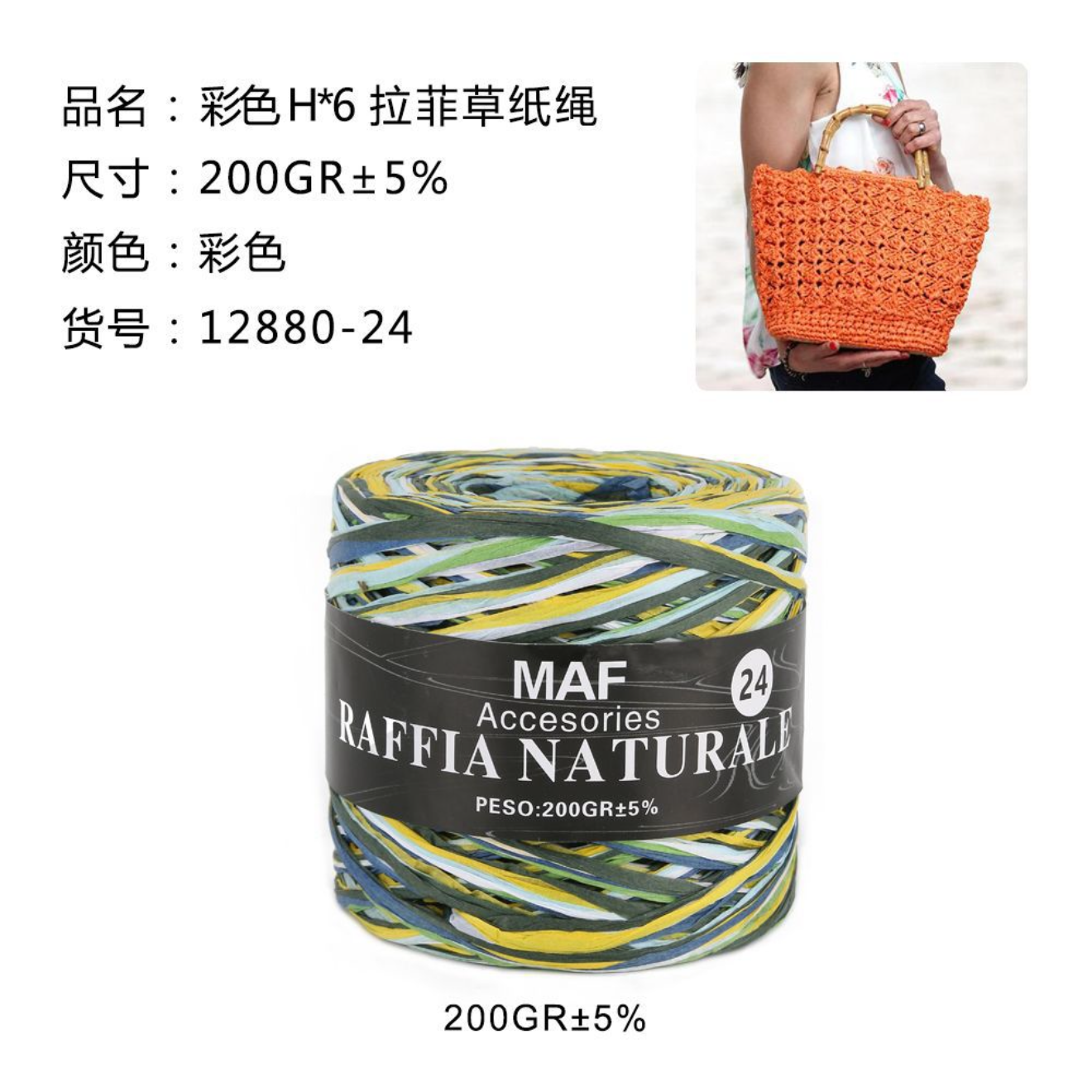 RAFIA 200gr #24