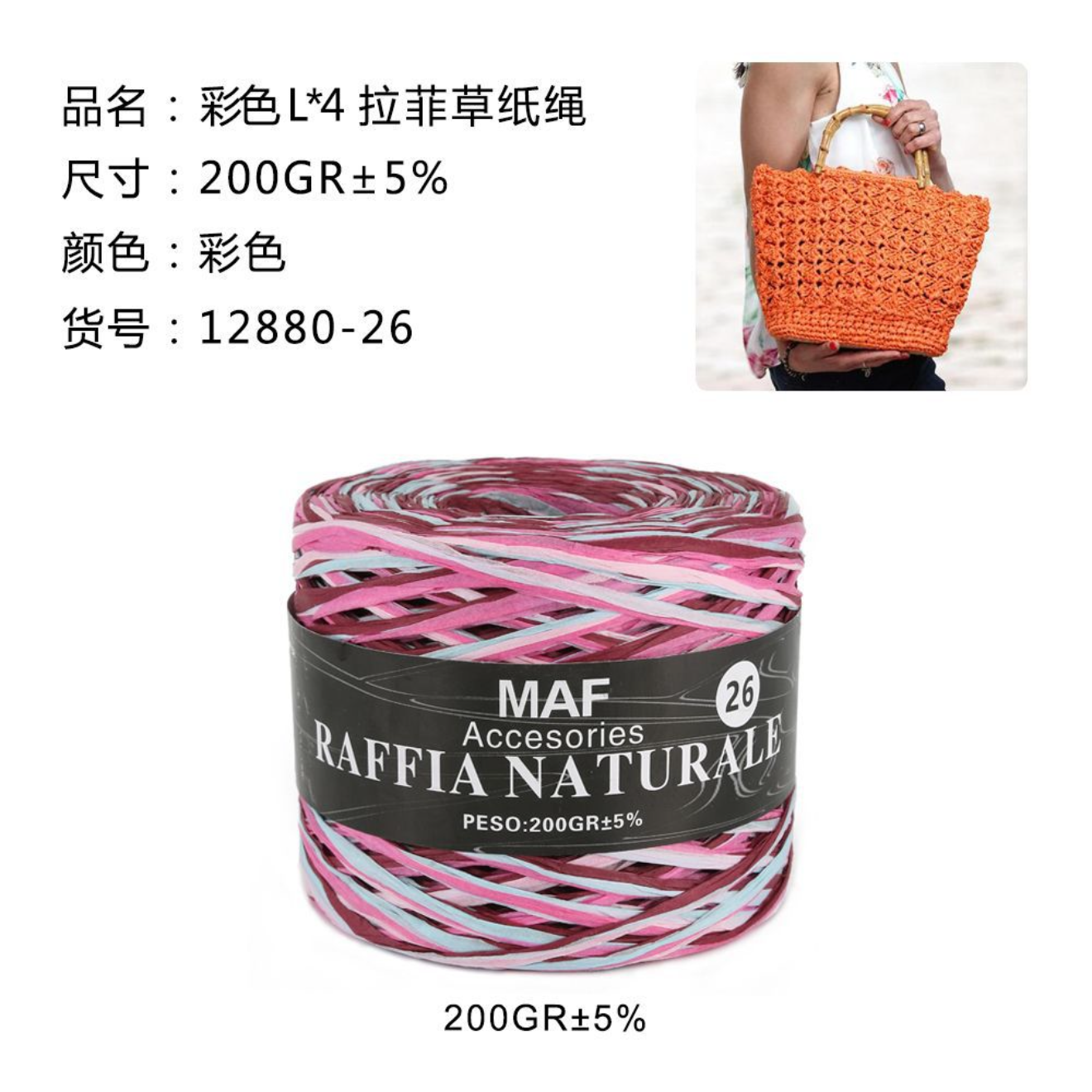RAFIA 200gr #26