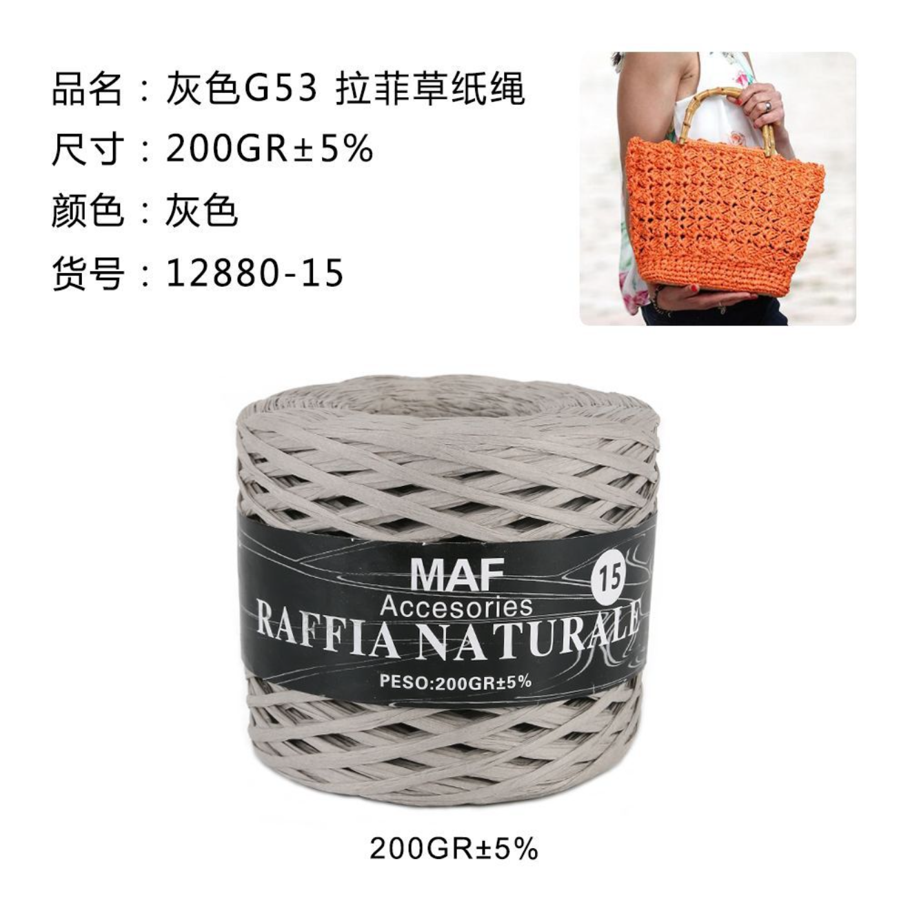 RAFIA 200gr #15