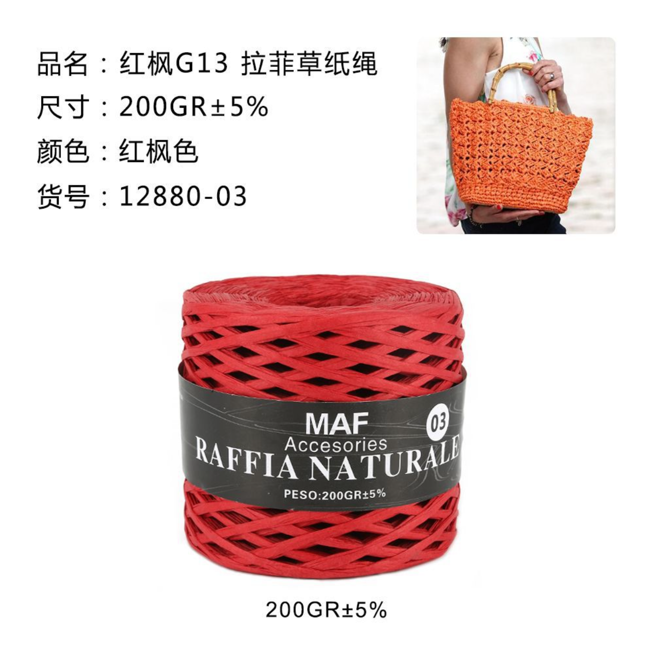 RAFIA 200gr #03