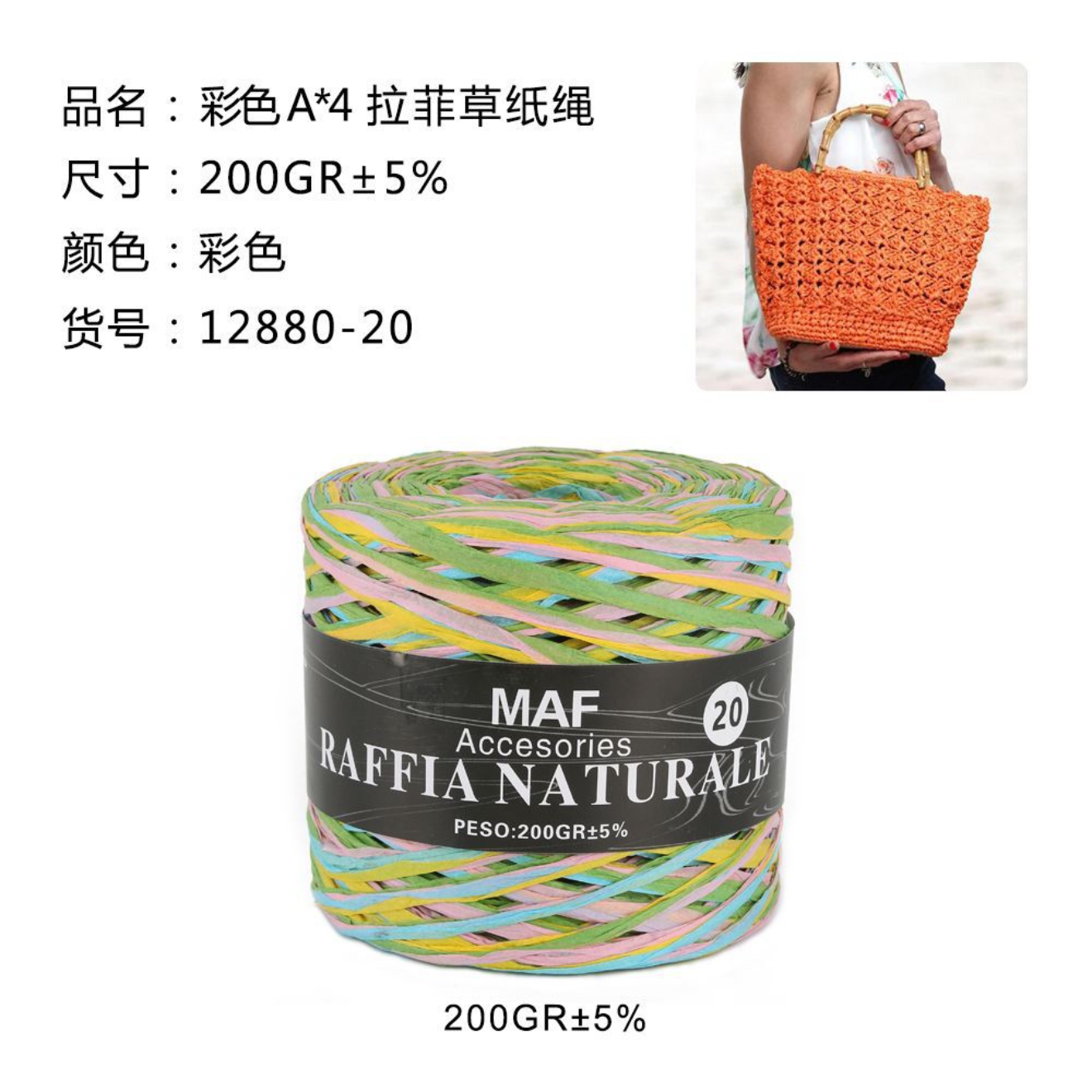 RAFIA 200gr #20