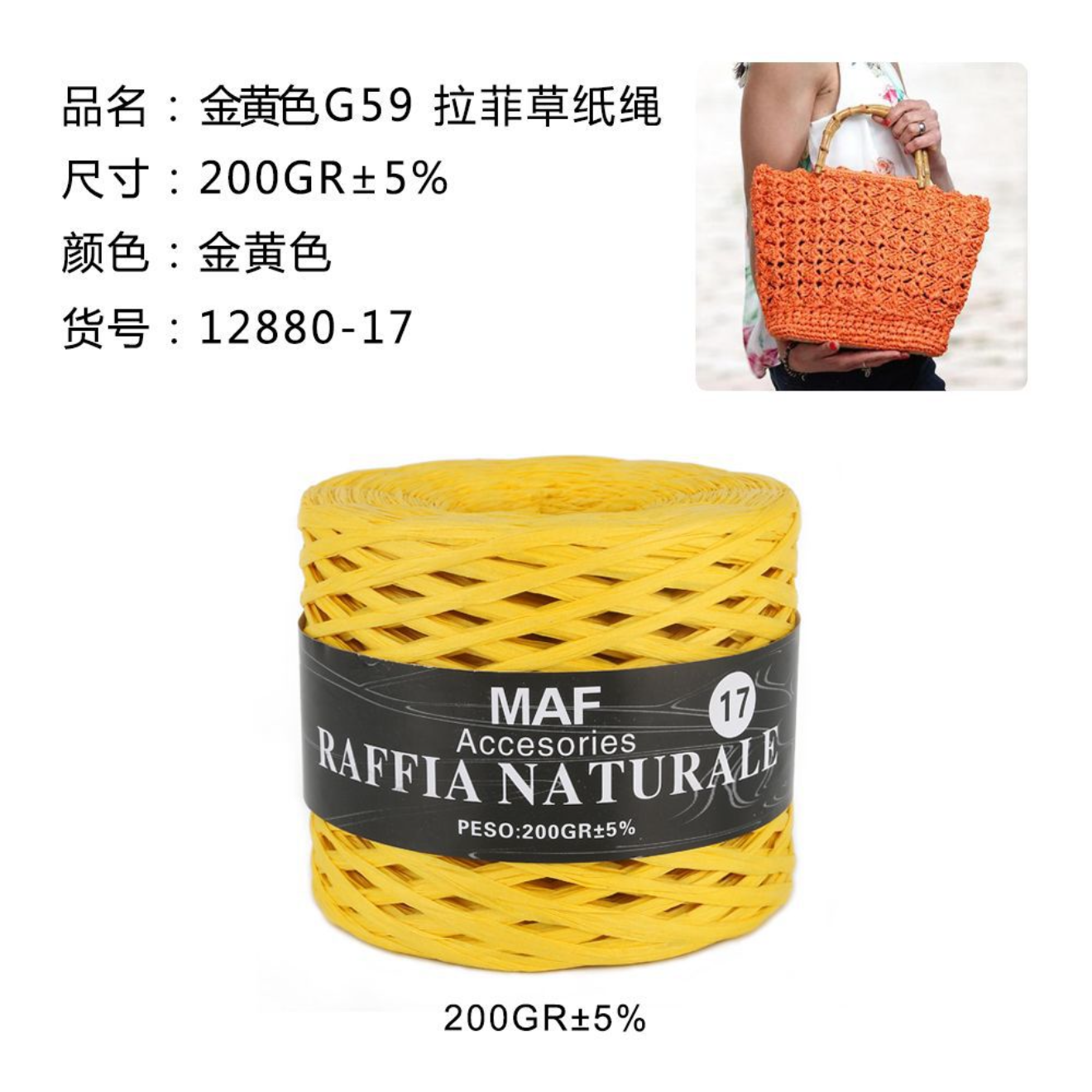RAFIA 200gr #17
