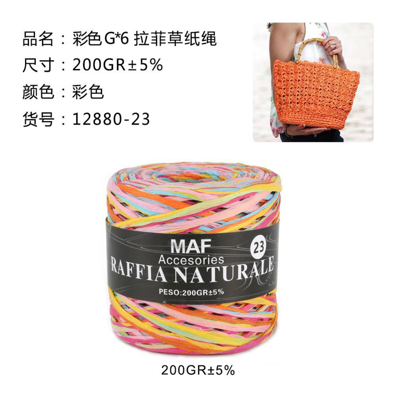 RAFIA 200gr #23