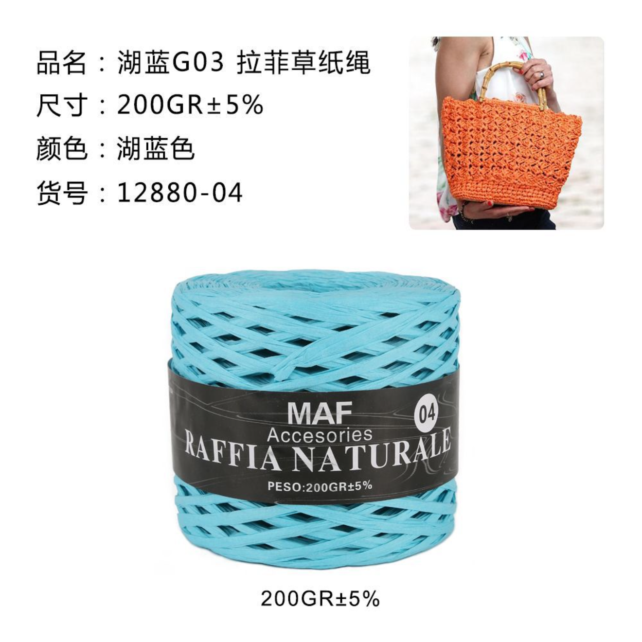 RAFIA 200gr #04