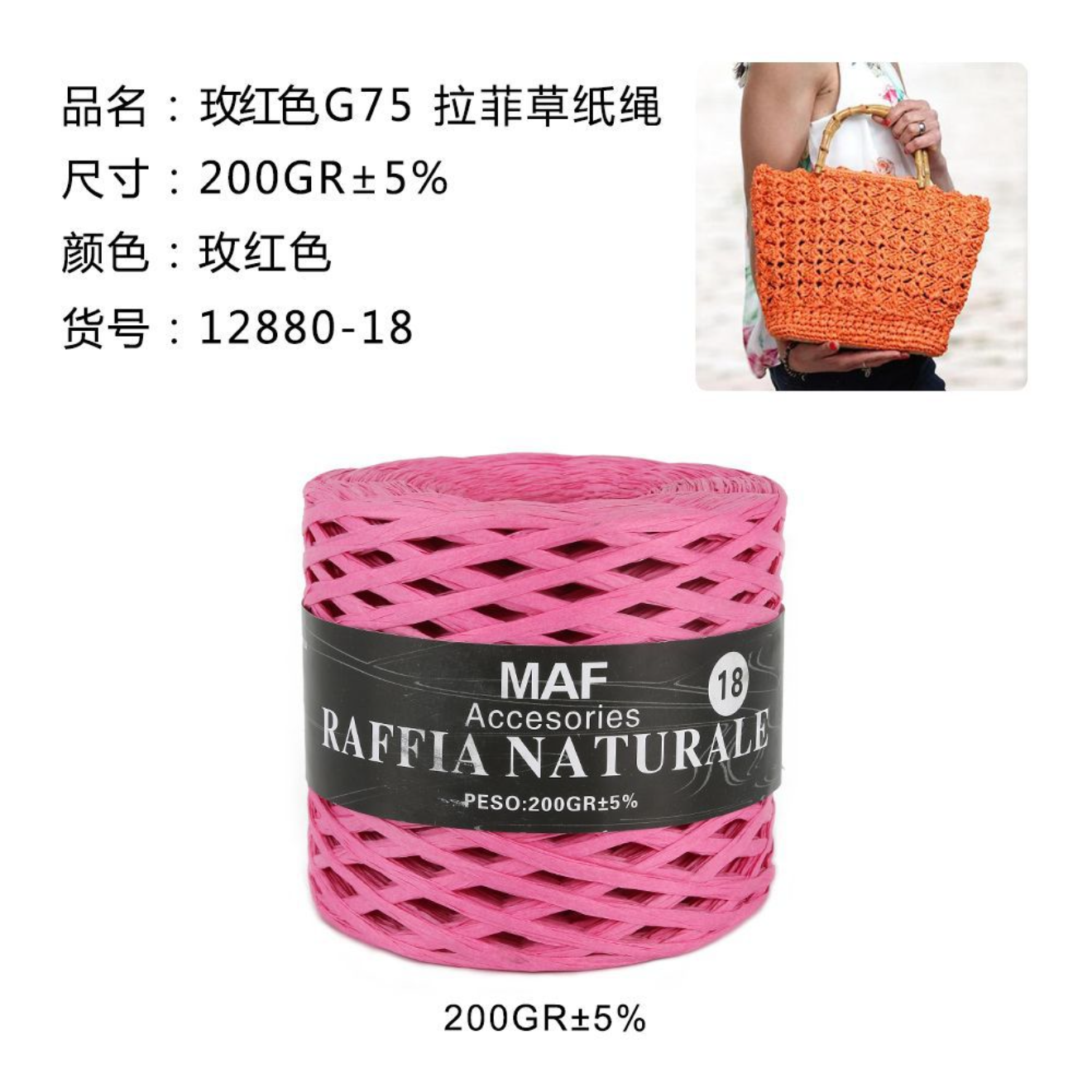 RAFIA 200gr #18