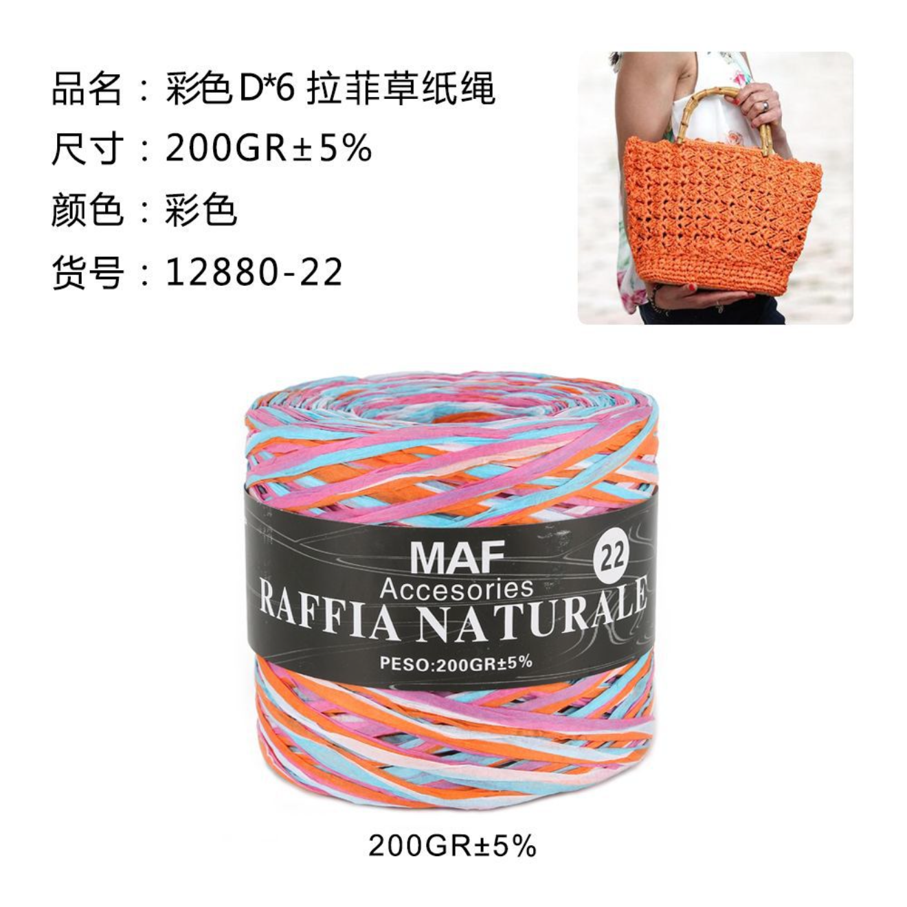 RAFIA 200gr #22