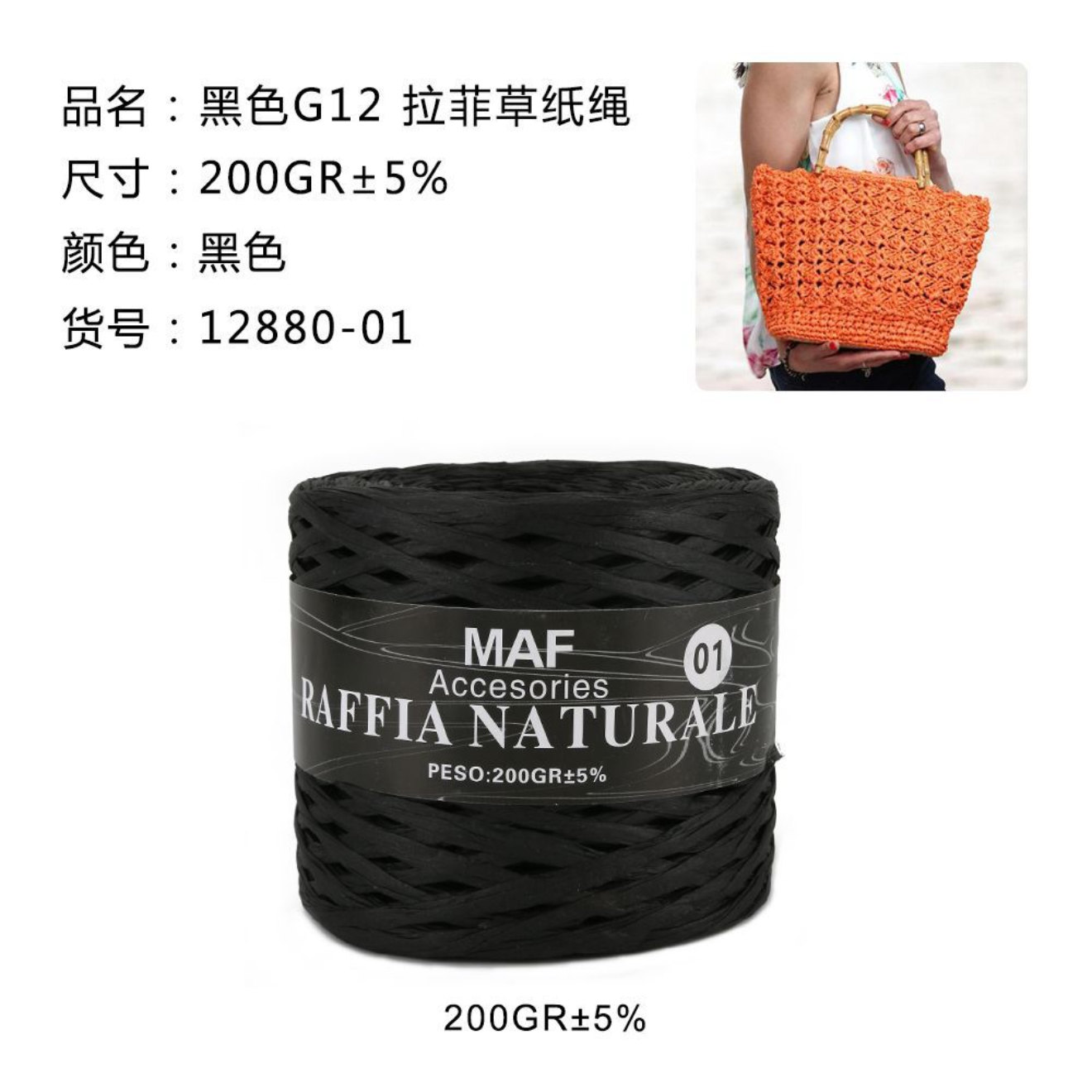 RAFIA 200gr #01