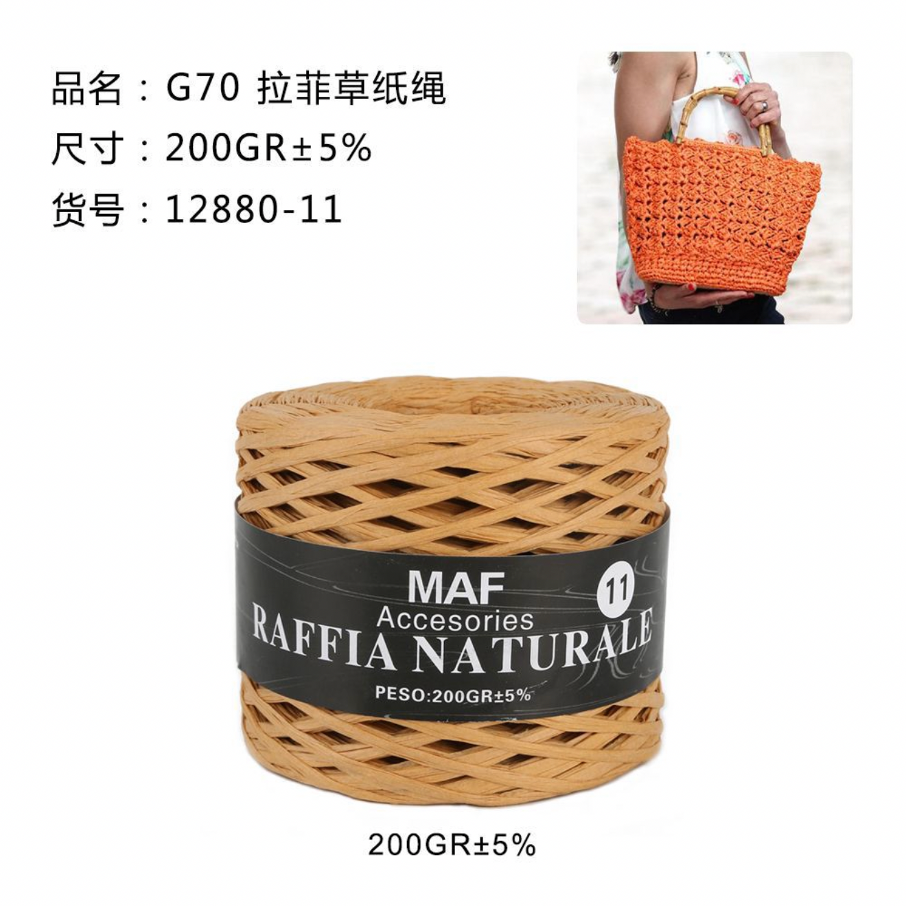 RAFIA 200gr #11
