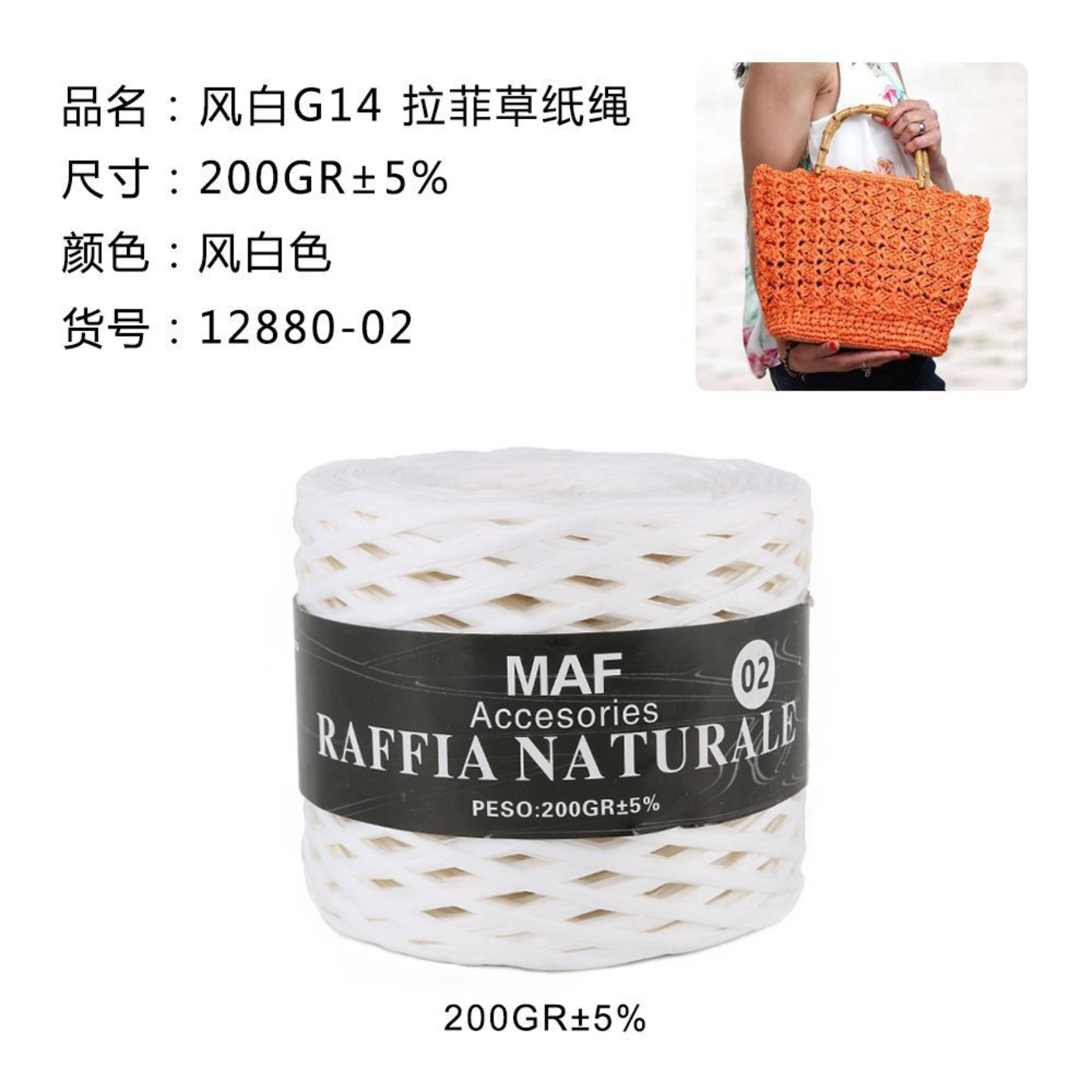 RAFIA 200gr #02