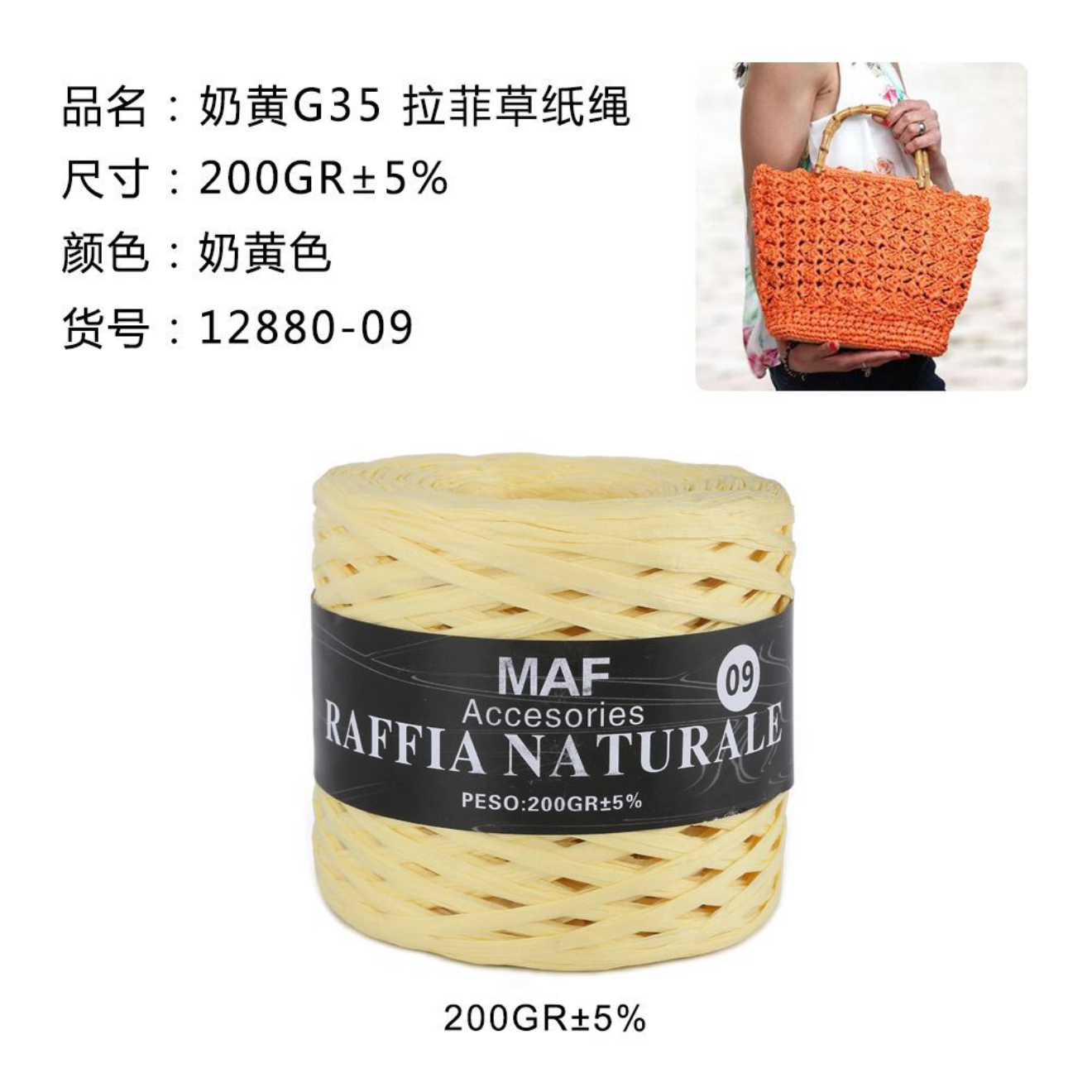 RAFIA 200gr #09