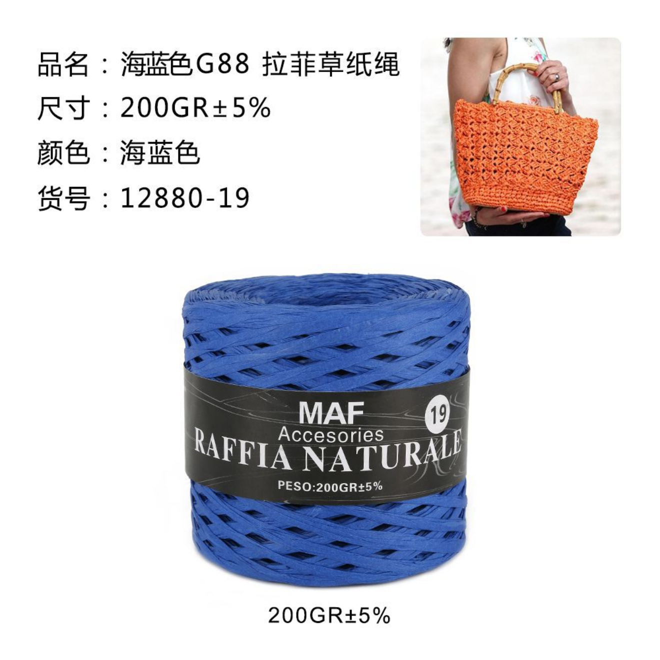RAFIA 200gr #19