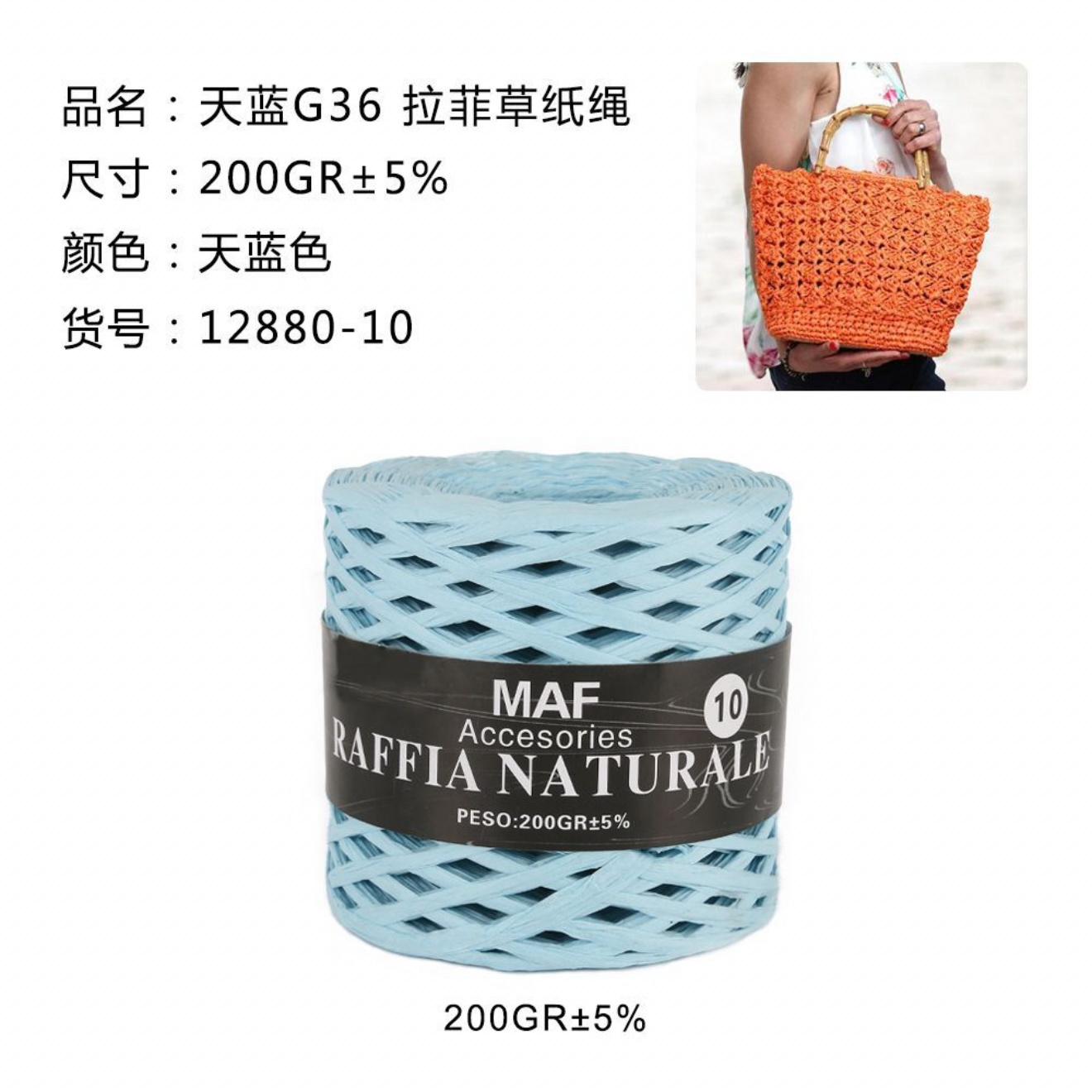 RAFIA 200gr #10