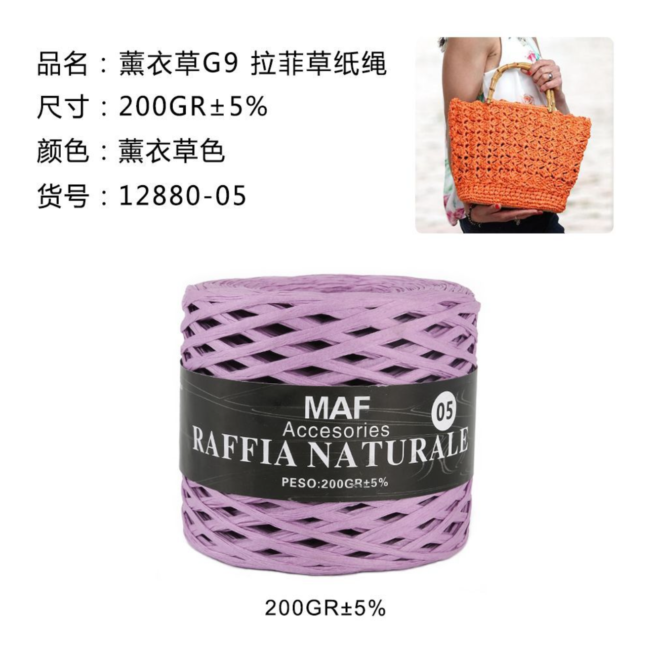 RAFIA 200gr #05