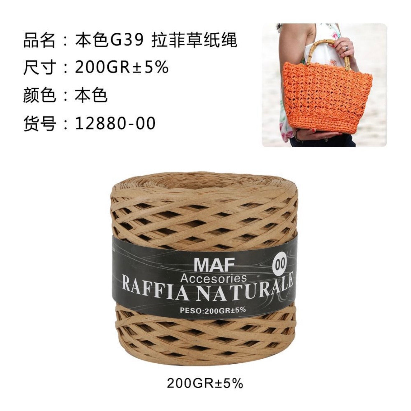 RAFIA 200gr #00