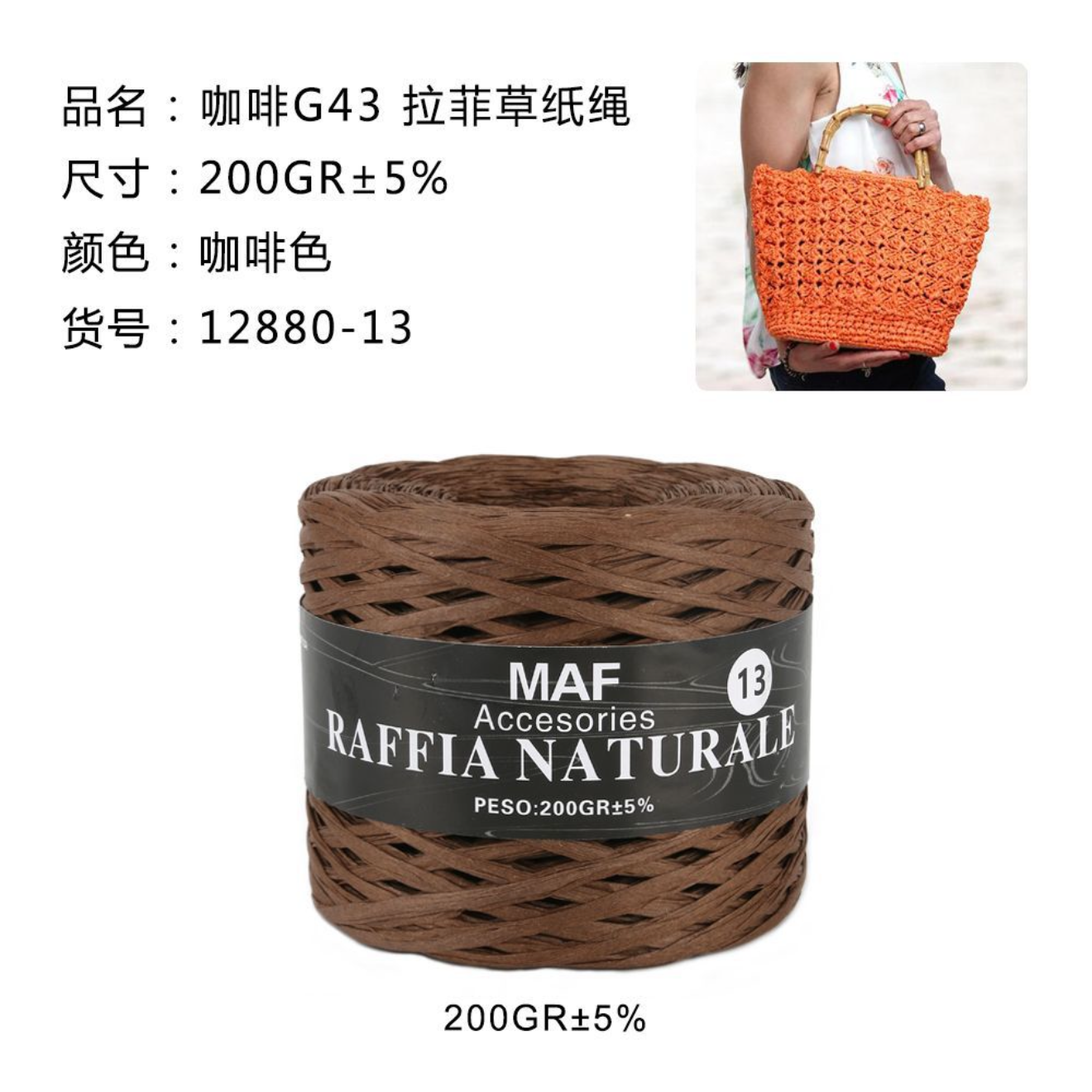 RAFIA 200gr #13
